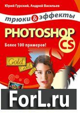 Photoshop CS.   