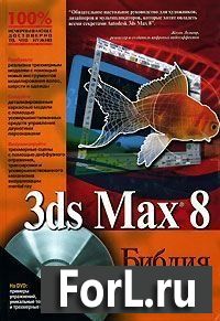 3ds Max 8.  